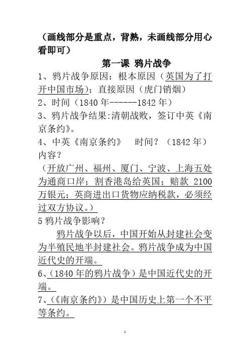 部编人教版八年级历史上册知识点归纳整理
