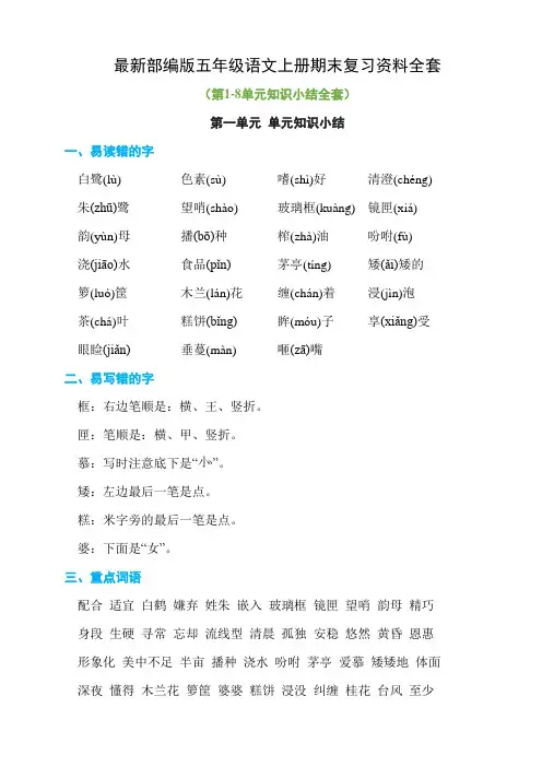 最新部编版五年级语文上册期末复习资料全套