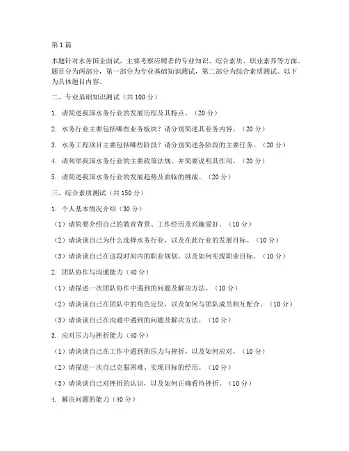 水务国企面试题目(3篇)