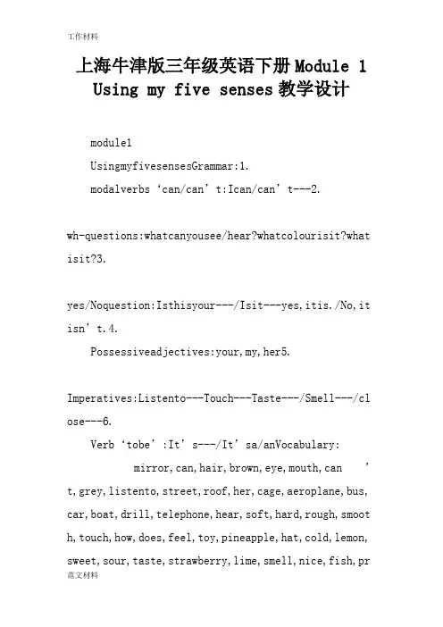 【知识学习】上海牛津版三年级英语下册Module 1   Using my five senses教