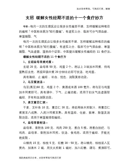 支招 缓解女性经期不适的十一个食疗妙方