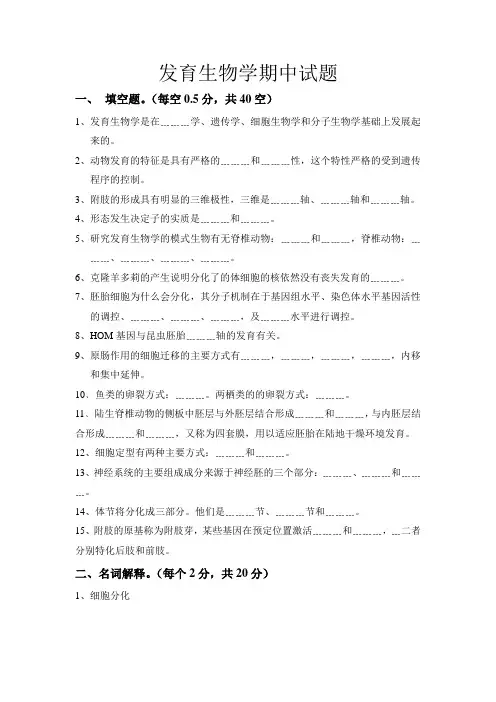 发育生物学试题及答案