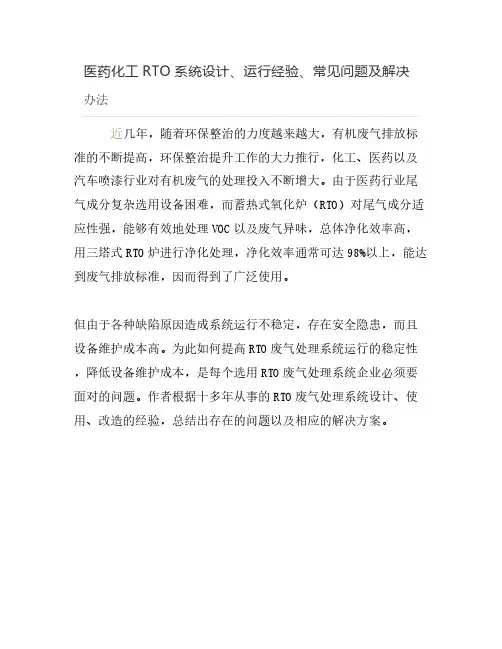 医药化工RTO系统设计、运行经验、常见问题及解决办法