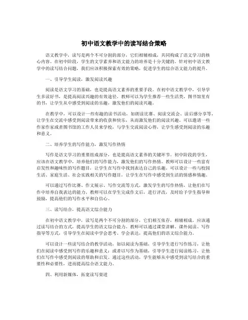 初中语文教学中的读写结合策略