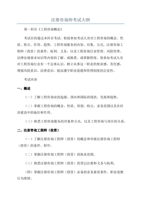 注册咨询师考试大纲