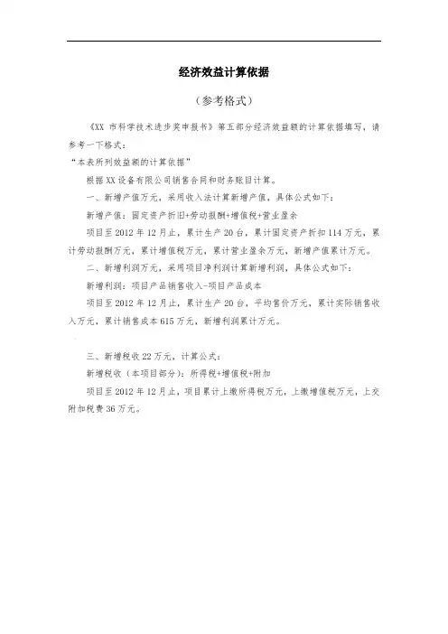 经济效益额计算依据