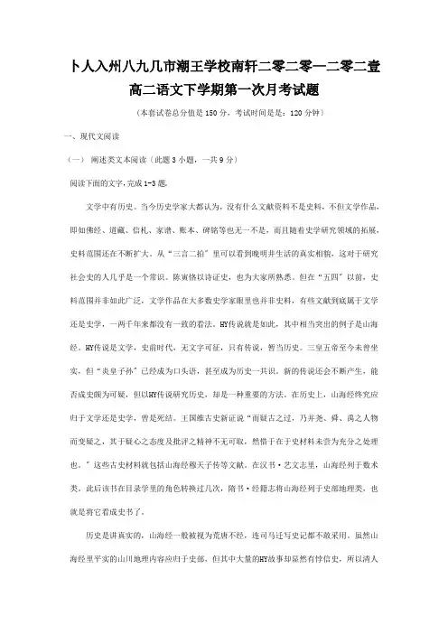 高二下学期第一次月考试题1 8