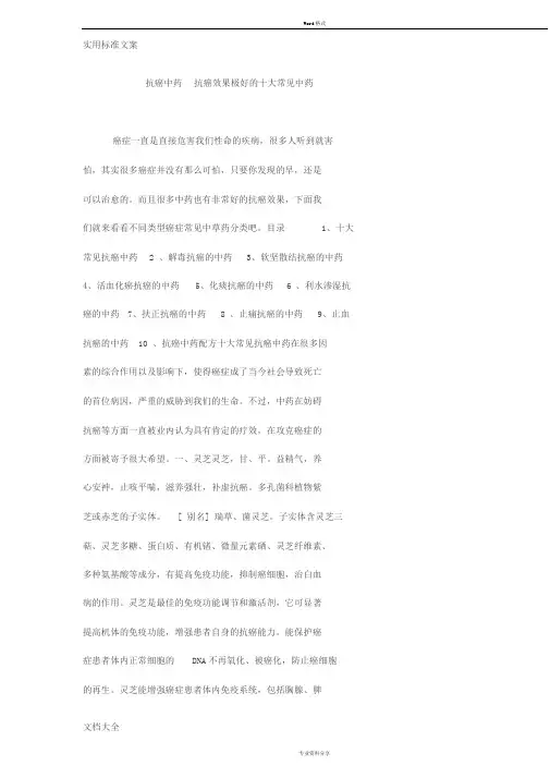 抗癌中药的抗癌效果极好地十大常见中药的