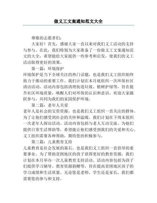做义工文案通知范文大全