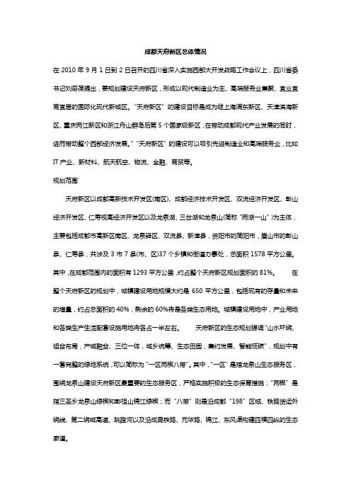 成都天府新区详细介绍
