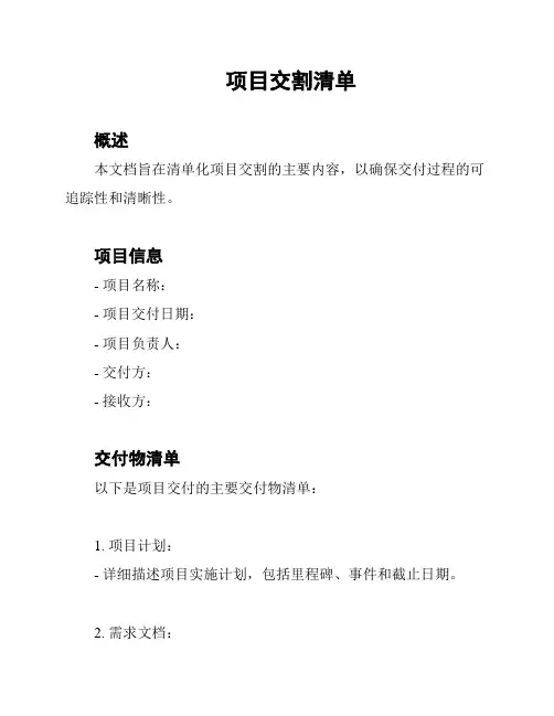 项目交割清单