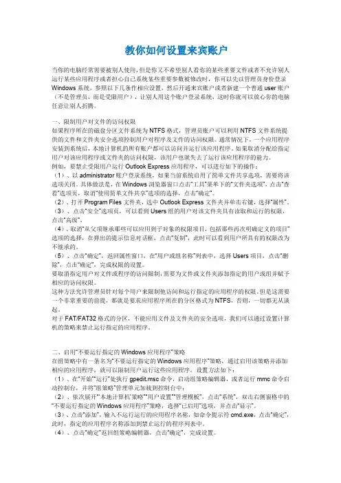教你如何设置来宾账户及其权限