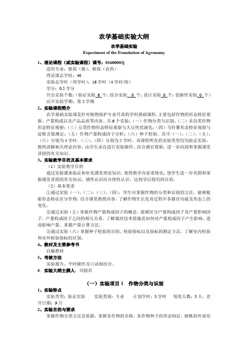 作物栽培学试验