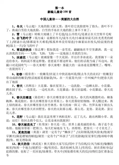儿童诗100首 2