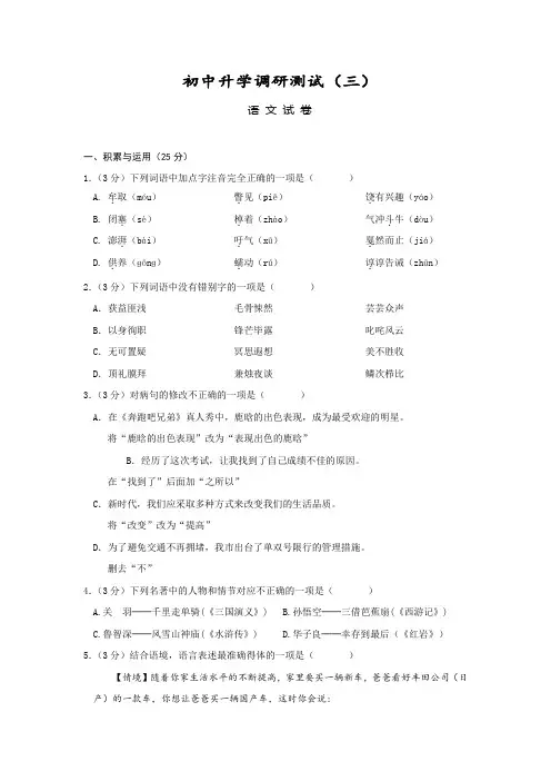 黑龙江省中考三模语文试卷(含答案)