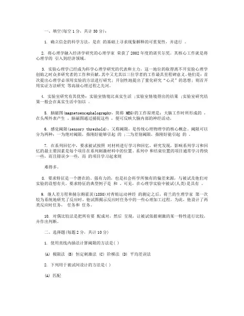 大学《实验心理学》模拟试题及答案