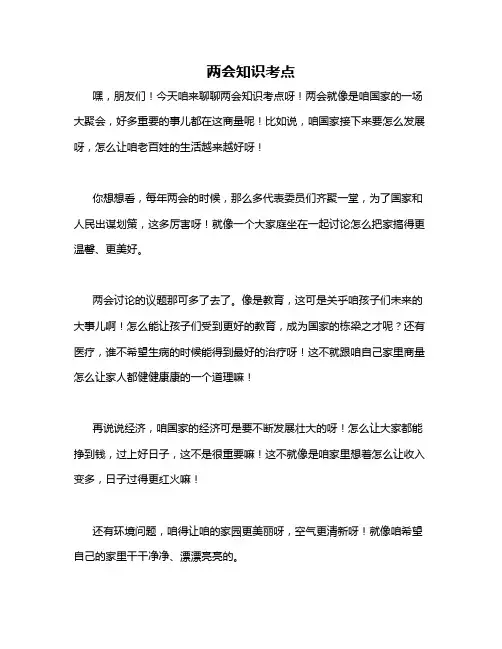 两会知识考点