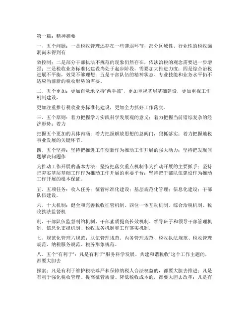 落实领导讲话精神(精选多篇)