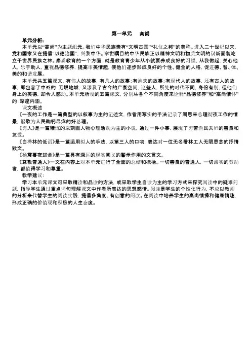 【免费下载】北师大版六年级语文上册教案全册