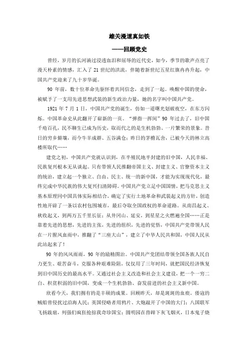 雄关漫道真如铁--回顾党史