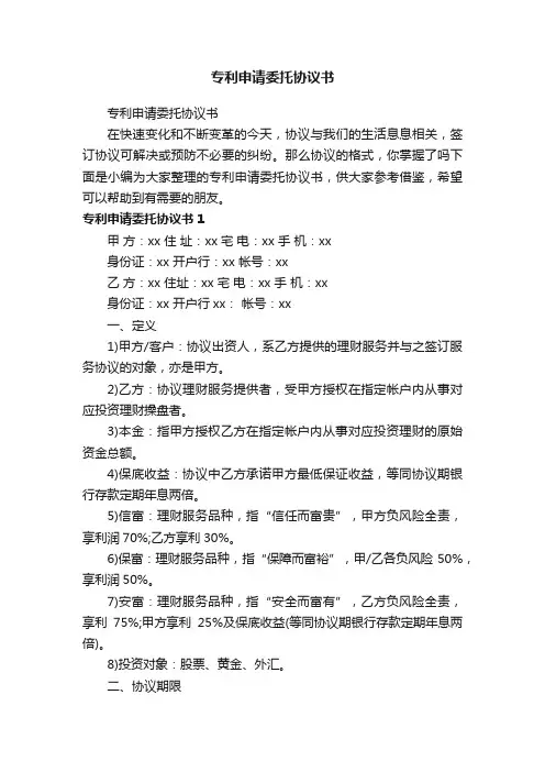 专利申请委托协议书