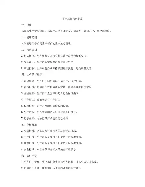 生产放行管理制度