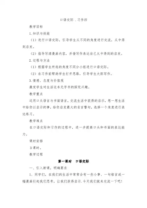 部编版五年级语文上册口语交际习作四教案及反思