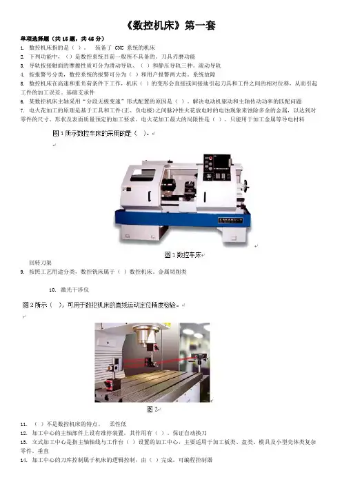 数控机床  电大考试题库答案