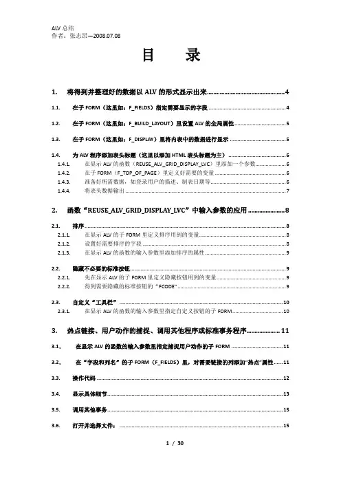 alv各种设置