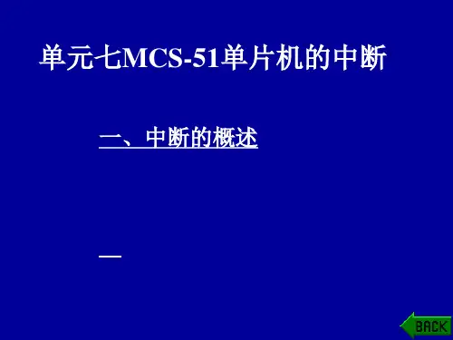 51单片机中断原理[优质ppt]