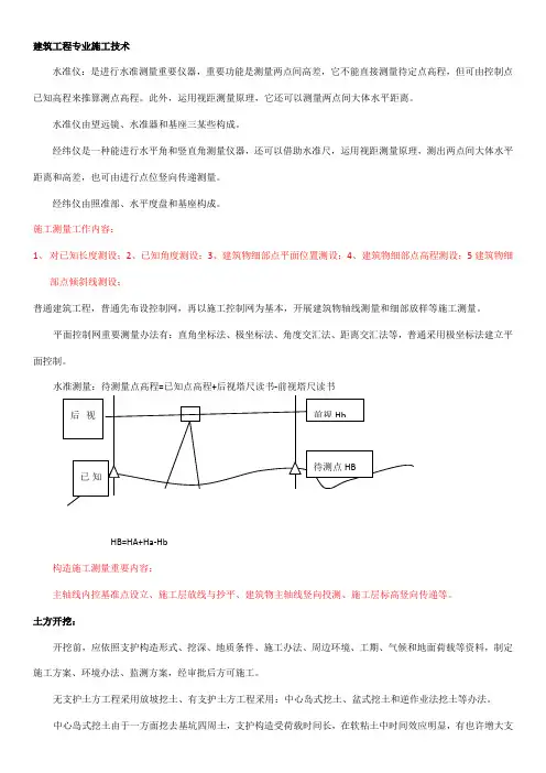 2021年二建管理实务复习资料