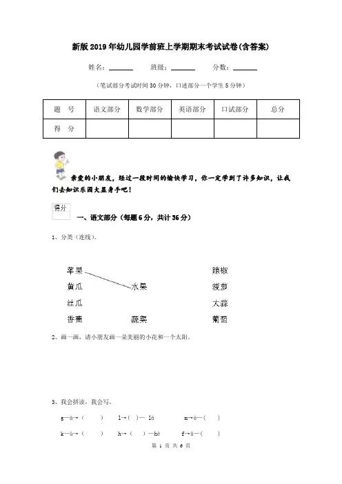 新版2019年幼儿园学前班上学期期末考试试卷(含答案)