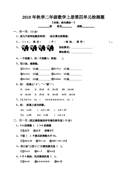 小学二年级数学上册第四单元试卷(人教版)