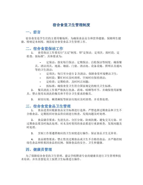 宿舍食堂卫生管理制度
