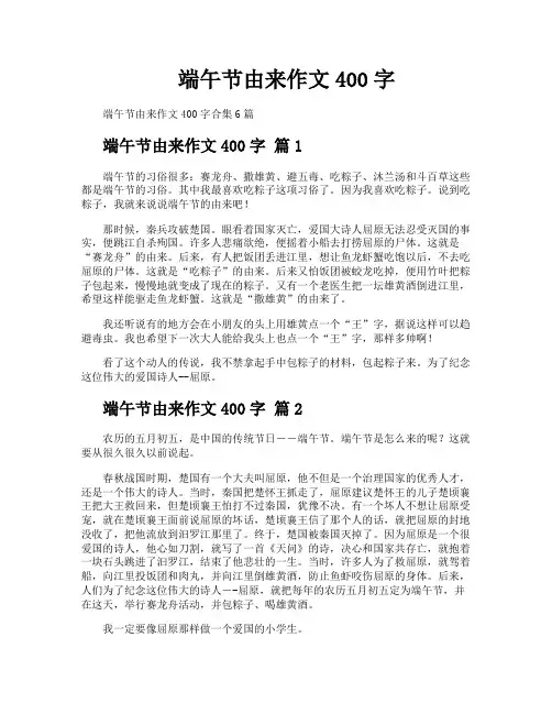 端午节由来作文400字
