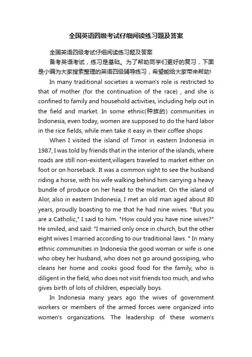 全国英语四级考试仔细阅读练习题及答案
