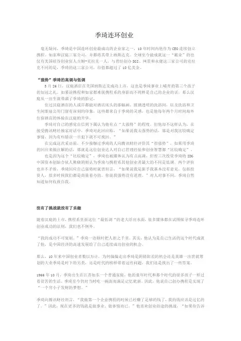 季琦创业
