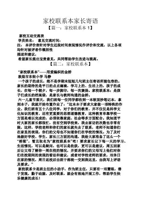 寄语大全之家校联系本家长寄语