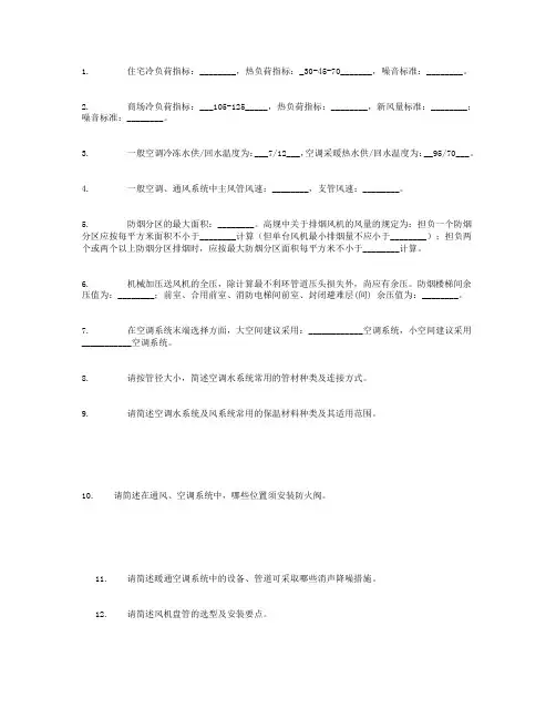暖通工程师面试笔试题(建筑设计院)1