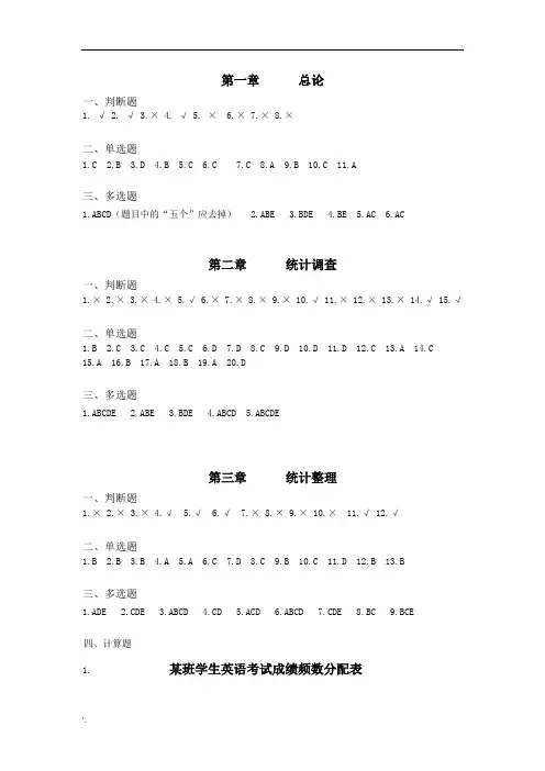 统计学原理课后练习答案(修订版) (2)