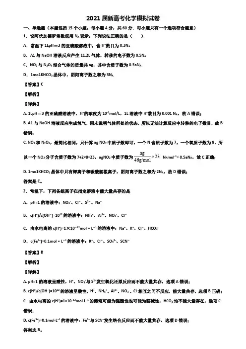 (精选3份合集)2020届沈阳市重点中学高考数学模拟试卷