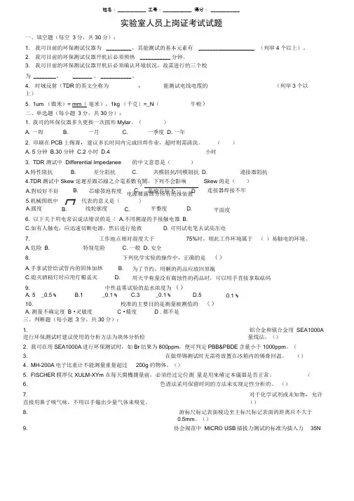 实验室人员考试题