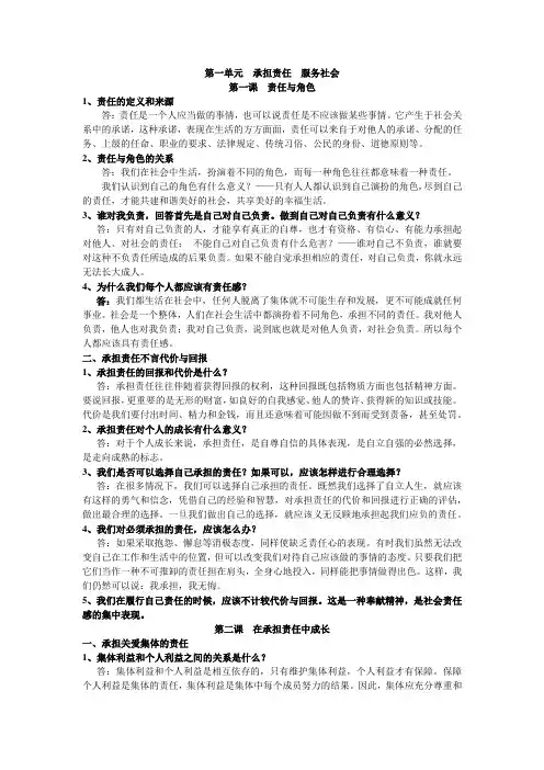 九年级政治一二三单元复习提纲