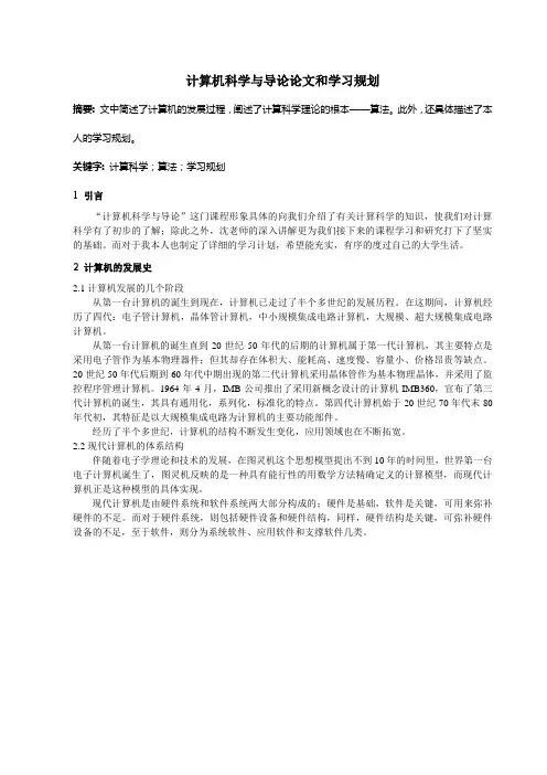 计算机科学与导论结课论文
