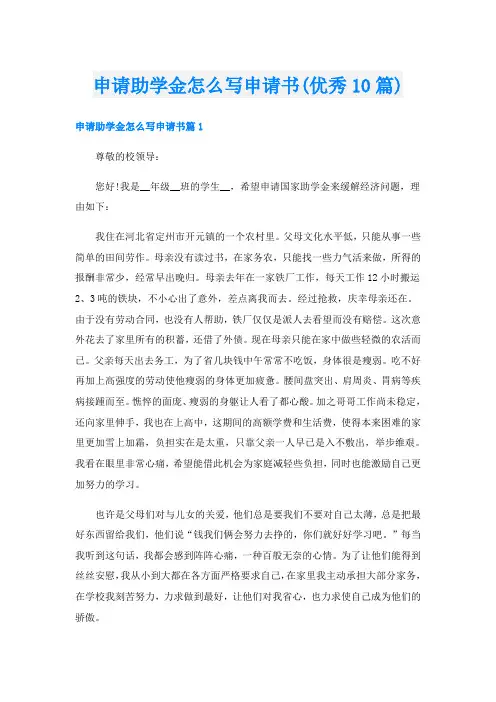 申请助学金怎么写申请书(优秀10篇)
