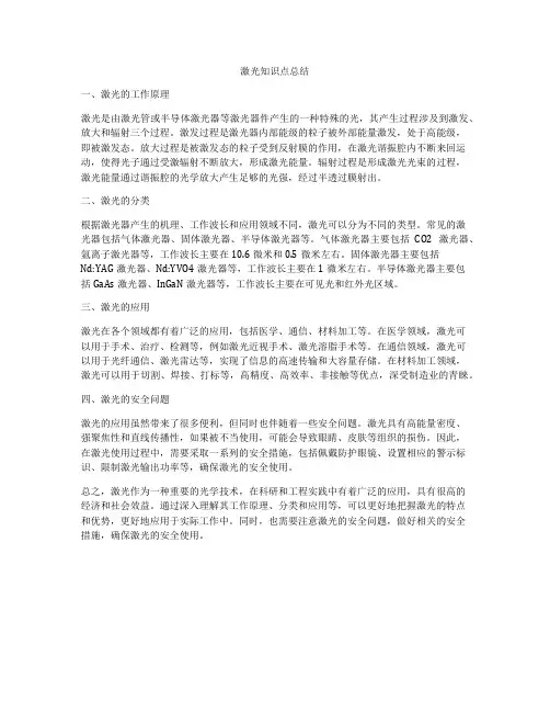 激光知识点总结