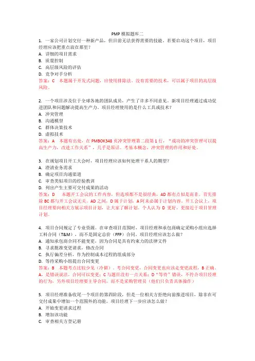 PMP备考精选题库二(附答案解析)