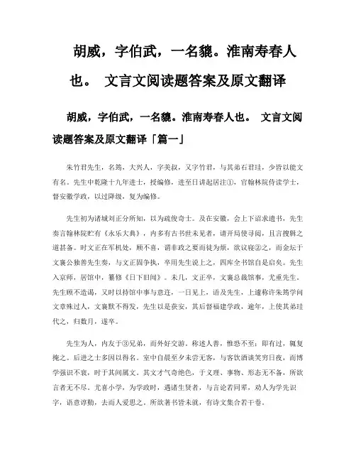 胡威字伯武一名貔。淮南寿春人也。文言文阅读题答案及原文翻译