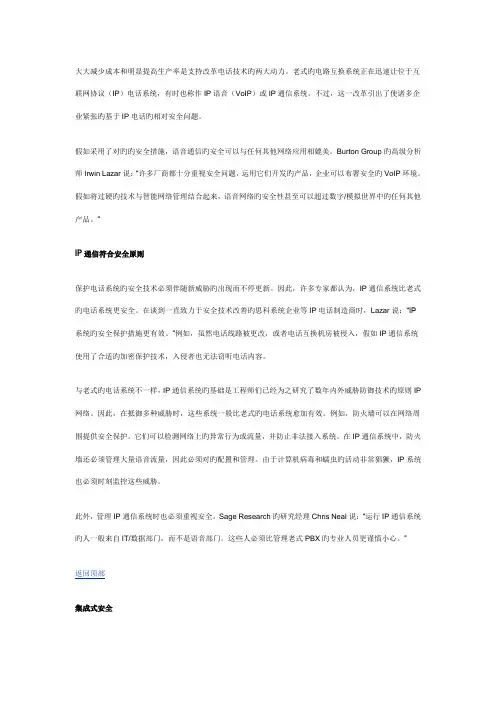 2023年IP电话安全解决方案