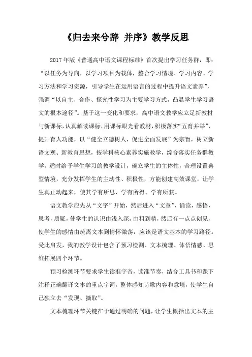 《归去来兮辞 并序》教学反思
